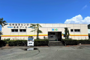 松崎町B&G海洋センター 外観